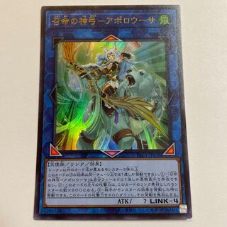 Divine Bow of Invocation - Apollousa [Ultra Rare].