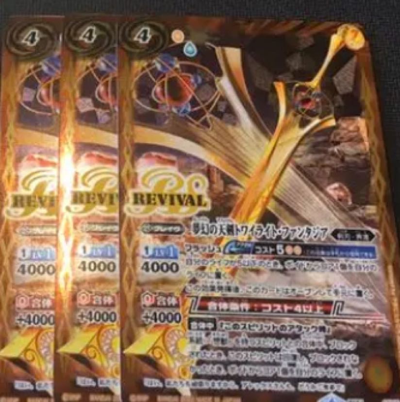 バトルスピリッツ トワイライトファンタジア 1枚
