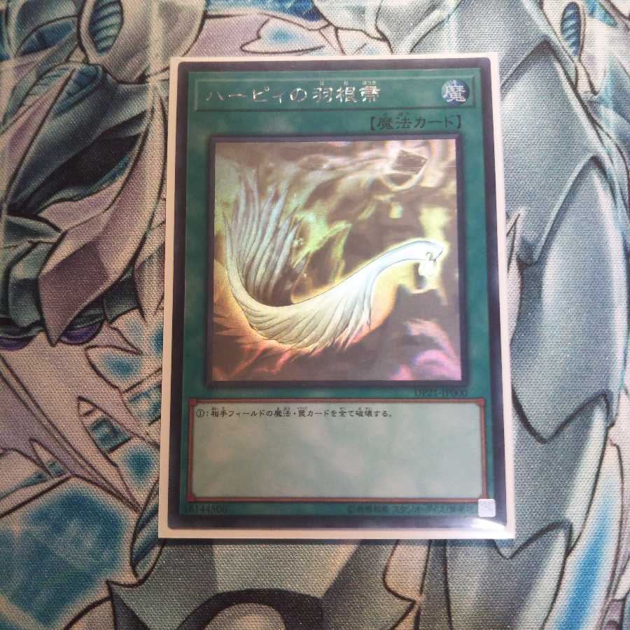 遊戯王カード ハーピィの羽根帚 初期 闇界決闘記 ウルトラレア ④