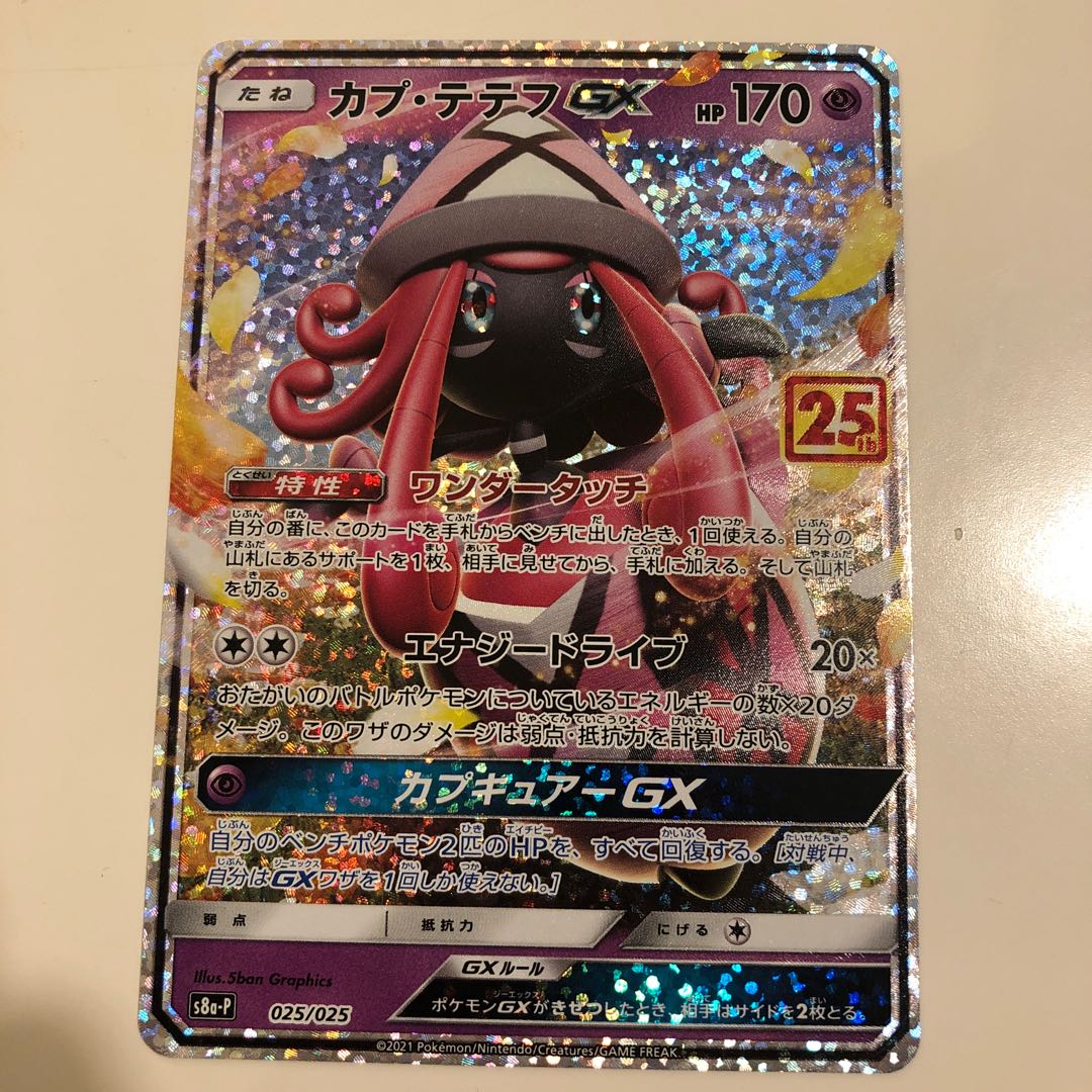 Tapu LeleGX Promo 25th