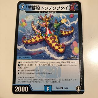 Tent Ship Dondenbutai