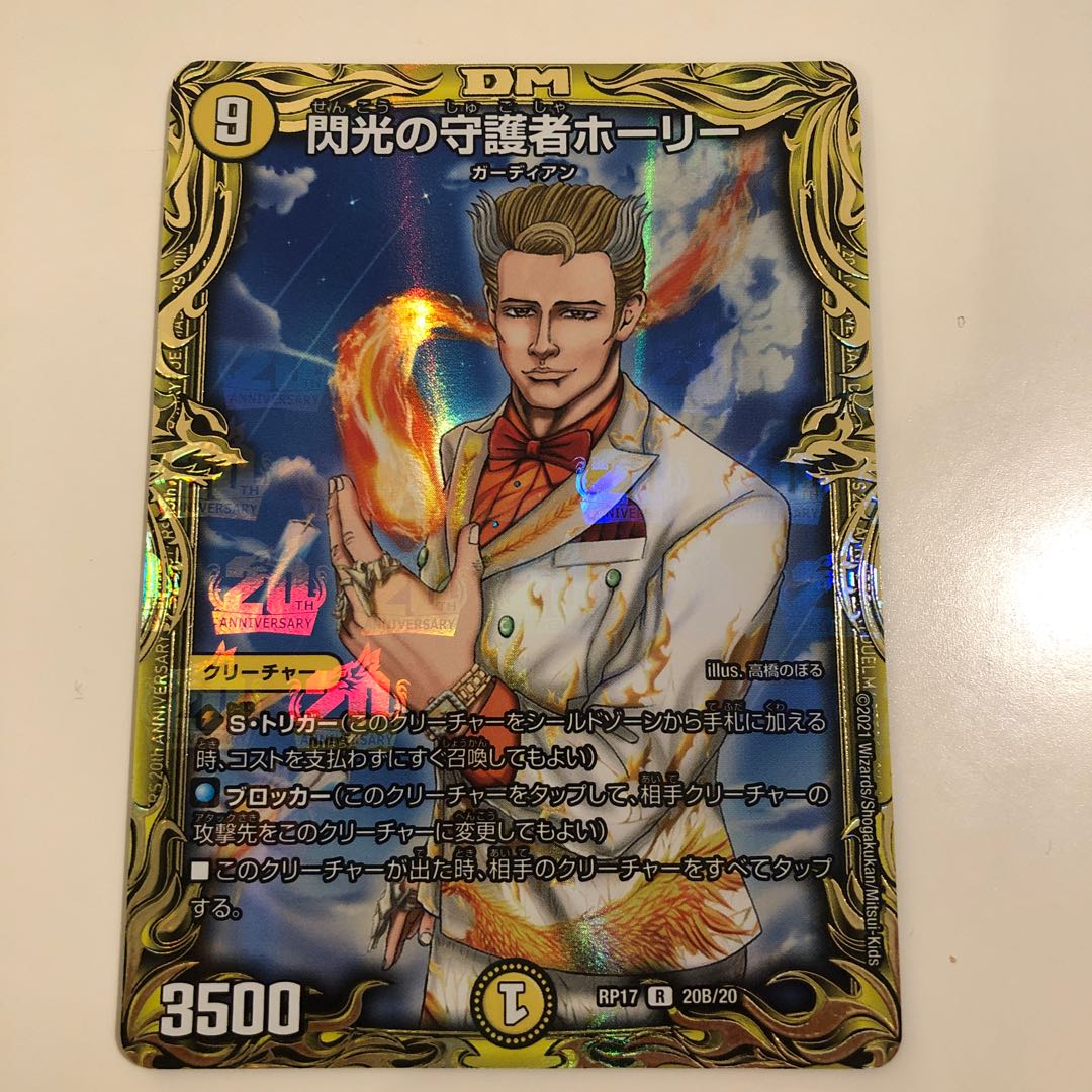 Holy Guardian of Flash (20th SP Rare Spec.)