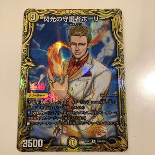 Holy Guardian of Flash (20th SP Rare Spec.)