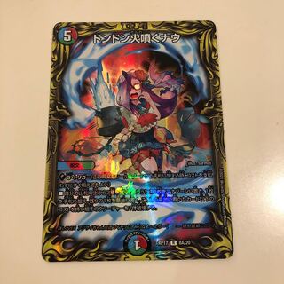 Dong Dong Fire Spewing Now (20th Rare Spec.) A