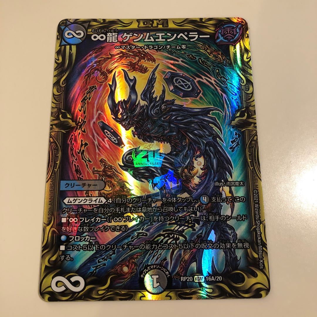 ∞Eternal Dragon Genmu Emperor (20th Rare Spec.) A