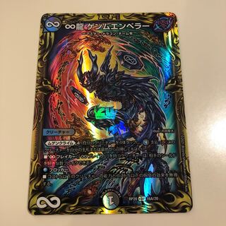 ∞龍 ゲンムエンペラー(20thレア仕様) A