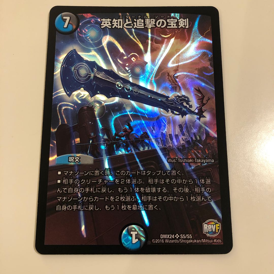 英知と追撃の宝剣