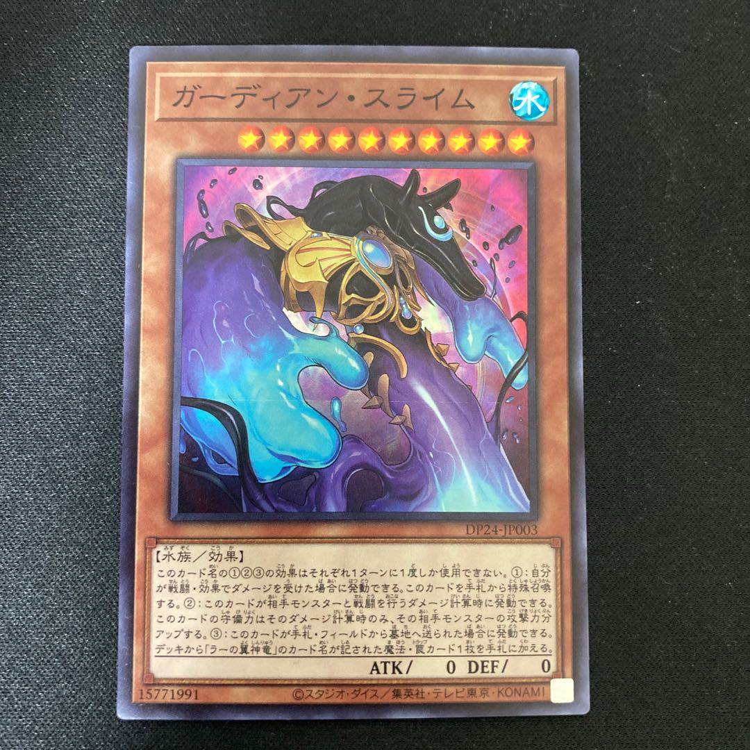 Guardian Slime Super Rare