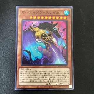 Guardian Slime Super Rare