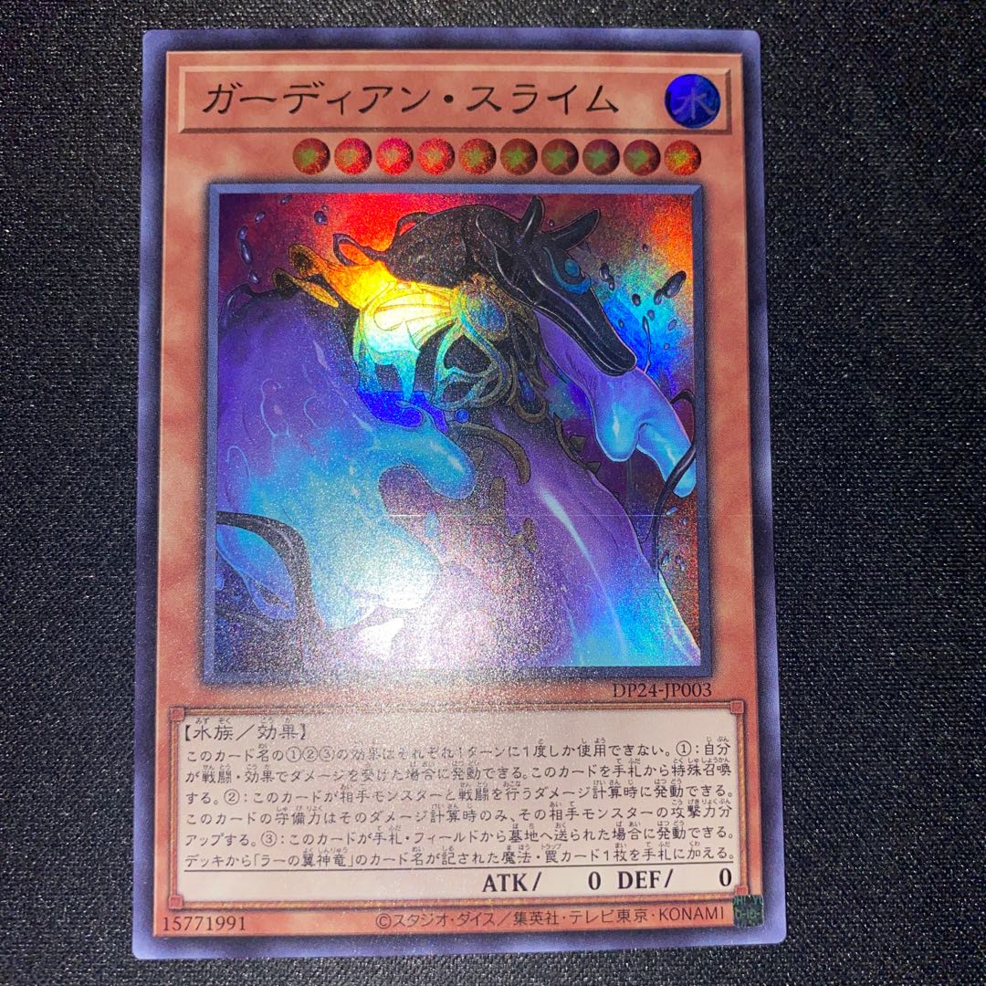 Guardian Slime Super Rare