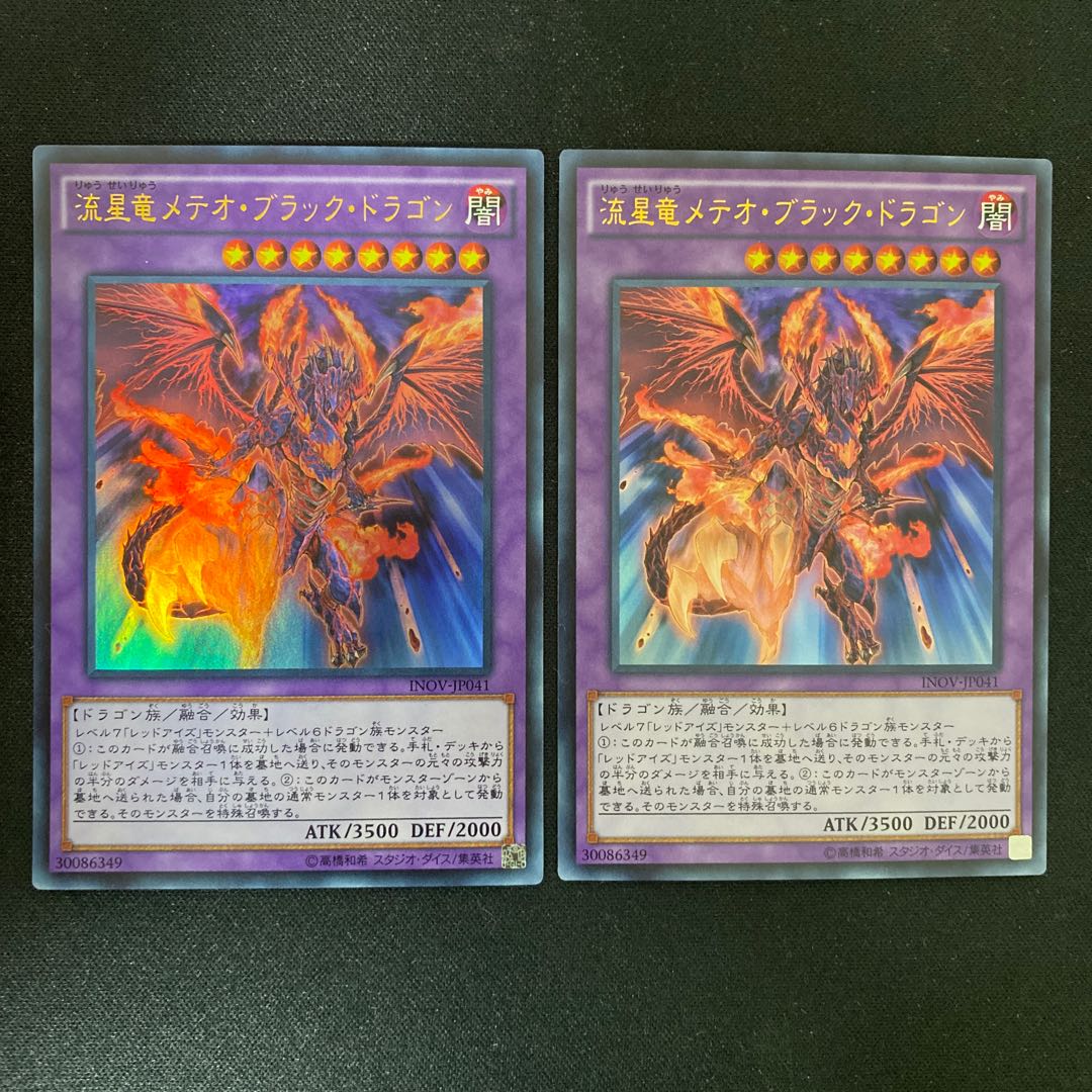Meteor Black Comet Dragon Ultra Rare