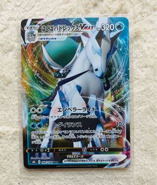 Hakuba Budrex VMAX RRR