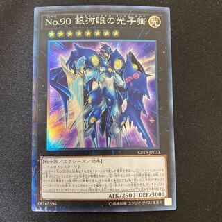 Number 90: Galaxy-Eyes Photon Lord Collector's Rare