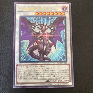 Chaos Ruler, the Chaotic Magical Dragon Ultra Rare