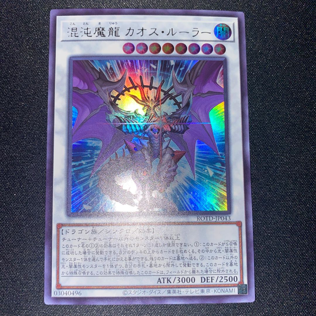 Chaos Ruler, the Chaotic Magical Dragon Ultra Rare