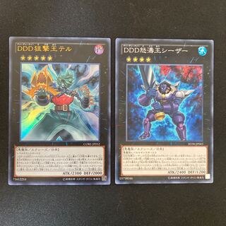 DDD狙撃王テル、DDD怒濤王シーザー