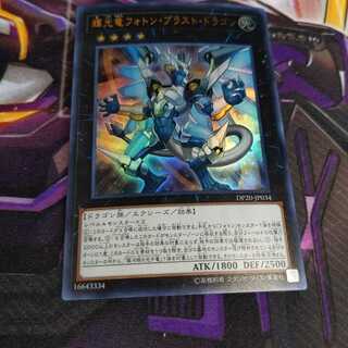 Starliege Photon Blast Dragon Ultra Rare