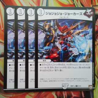 Jojo Jokers, set of four