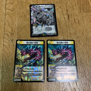 本日発送　サファイアウィズダム1枚 鬼の轟き参角2枚