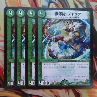 Beast Army Fok, set of 4