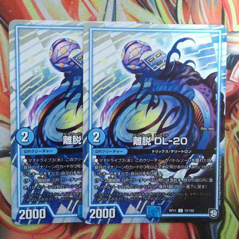 Breakaway DL-20 Two-piece set