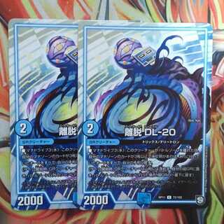 Breakaway DL-20 Two-piece set