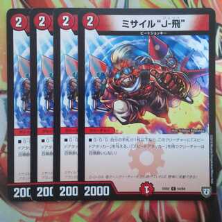 Missile "J-Fi" 4-piece set