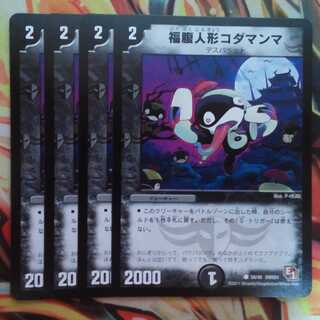 Fukubutan Doll Kodamanma, set of 4