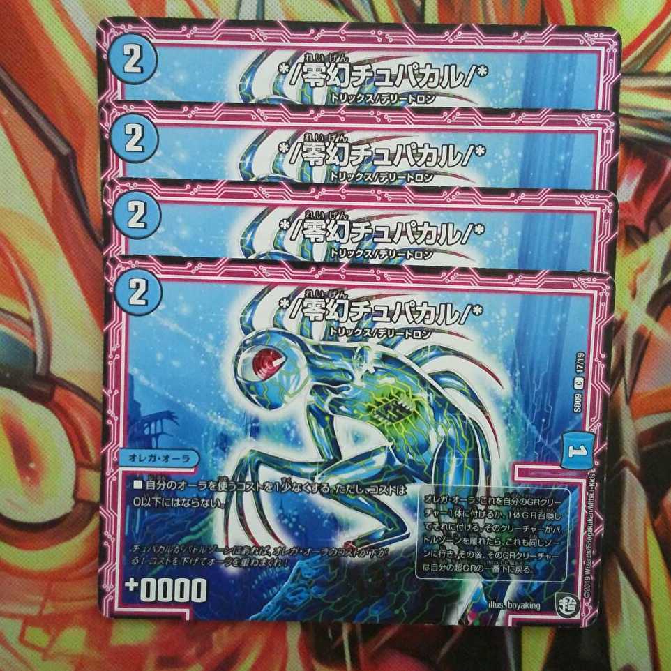 */Zero-gen Chupacar/* Set of 4