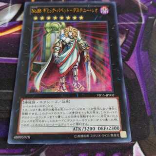 遊戯王　No.88 ギミック・パペット-デステニー・レオ　ウルトラ