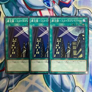 #209 Yu-Gi-Oh, Skyscraper