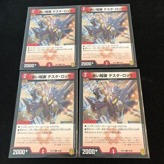 Red Lightning Bolt Testa Rossa