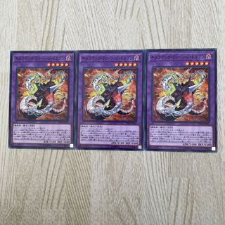 キメラテック・ランページ・ドラゴン