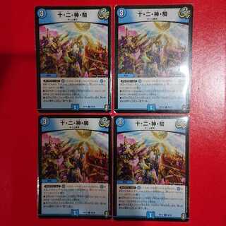 Ten, Two, God, and Rider