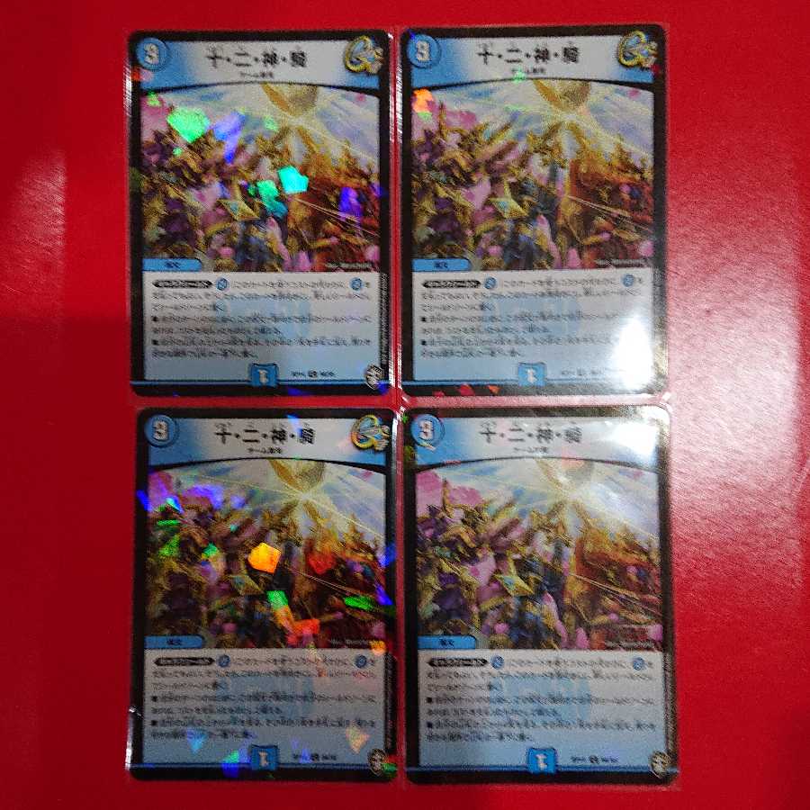 Ten, two, god, horseman C-foil