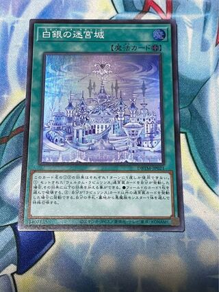 Labyrinth Castle of White Silver Super Rare