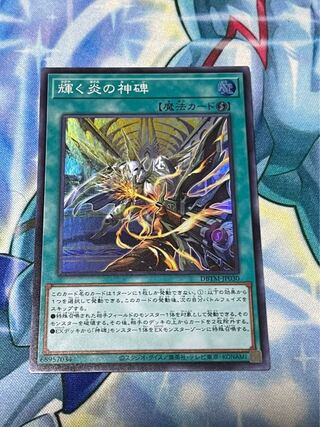 Shinning Fire Monument Super Rare