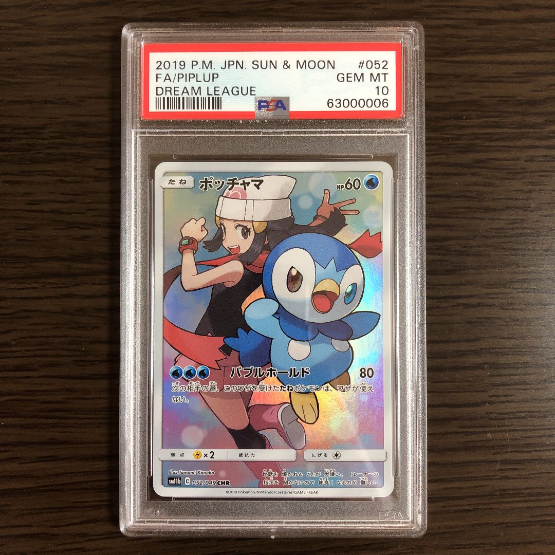 PiplupCHR PSA10 Pokémon Cards