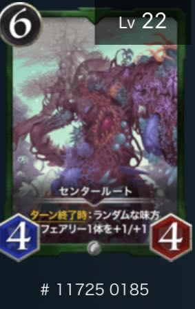 センタールート lv22