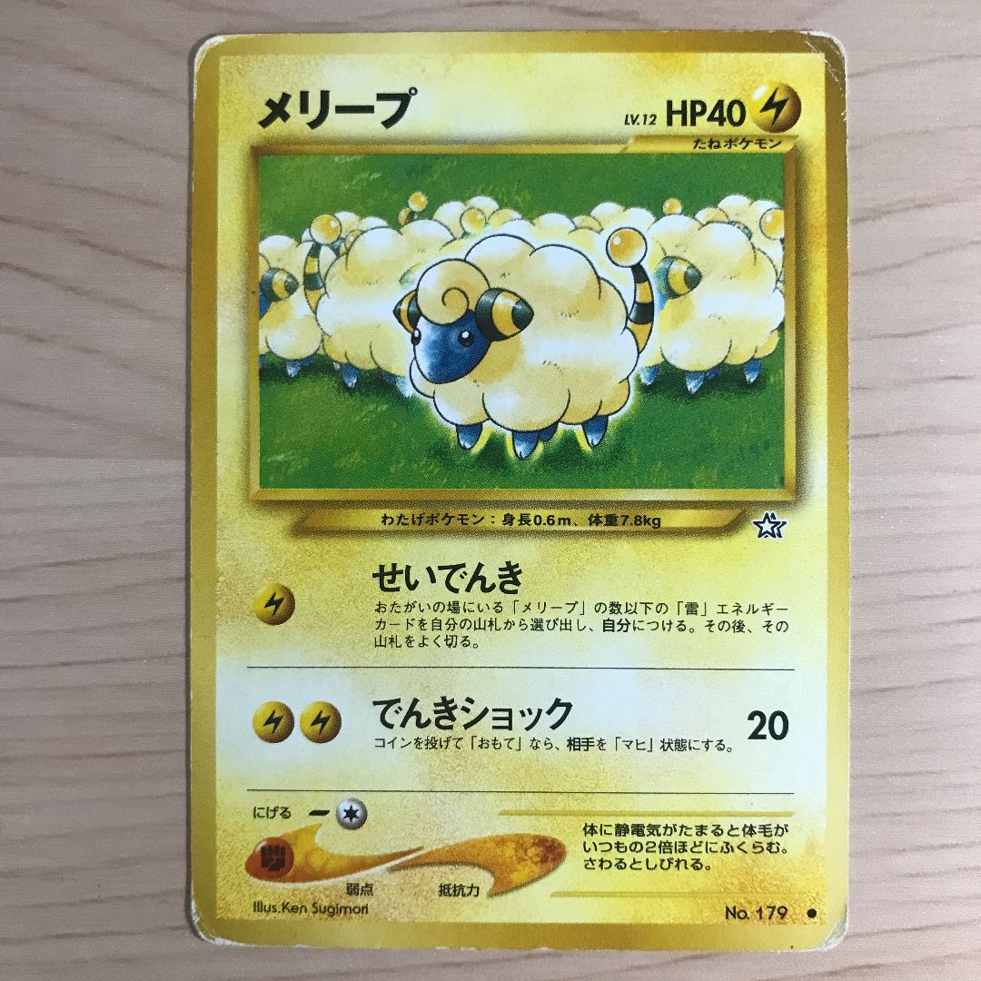 メリープ 1枚 30丸型 Mottomo ポケモンカードゲーム Przestrzendlarodziny Pl
