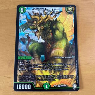 Gya, the earth-sealing dragon