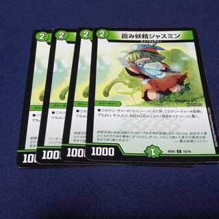 霞み妖精ジャスミン