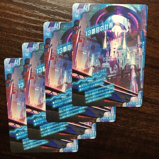 13番目の計画｜サファイア・ミスティ