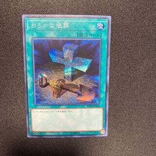 Foolish Burial Secret Rare