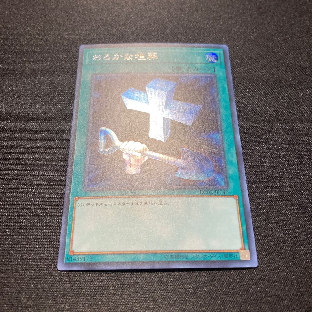Foolish Burial Secret Rare