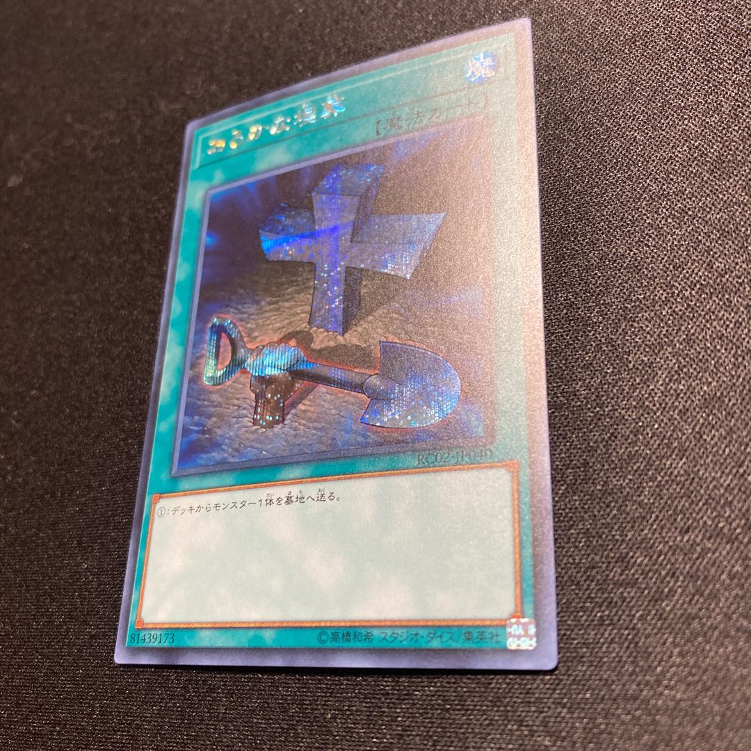 Foolish Burial Secret Rare