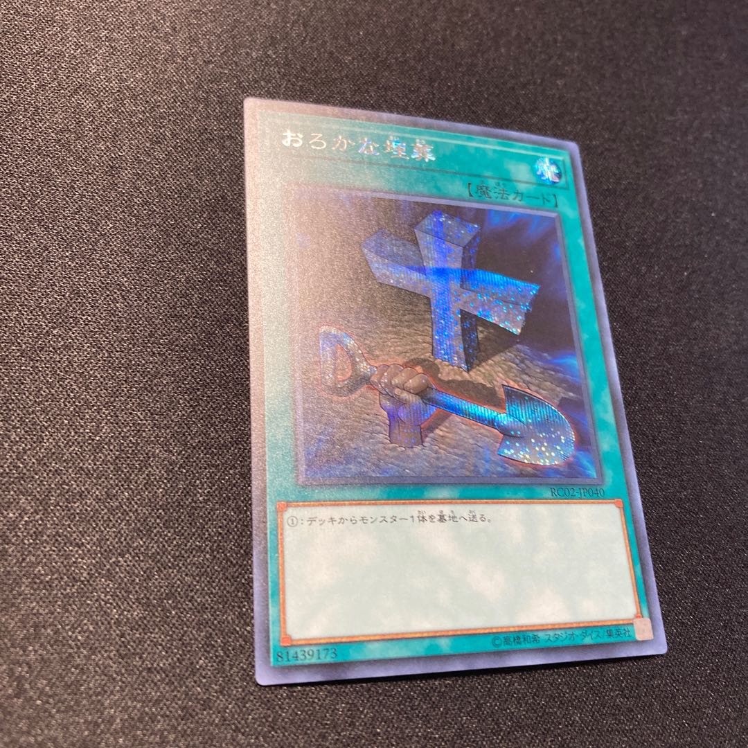 Foolish Burial Secret Rare