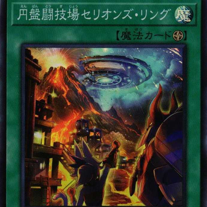 DIFO-JP053 Disc Arena Therion's Ring SR 3 copies