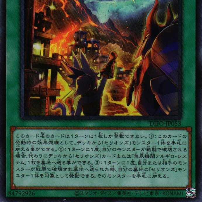 DIFO-JP053 Disc Arena Therion's Ring SR 3 copies