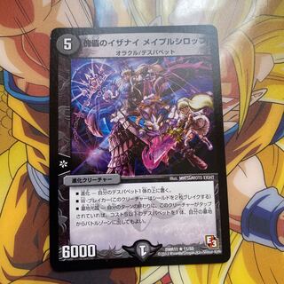 Puppet Izanai Rosa Pull Syrup